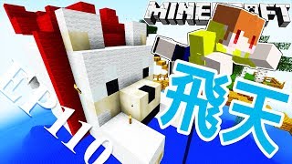 【Minecraft】茶杯生存Ep110 ✨超可愛!!飛天小狗狗🐶【當個創世神】