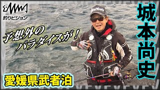 城本尚史×愛媛県武者泊エリア　人気の沖磯が多くある武者泊エリアだが、地磯でも充分楽しめることをシロモッチが紹介！『楽釣楽磯宣言 58』イントロver【釣りビジョン】その②