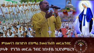 🛑እጅግ በምንወደዉ ወንድማችን ዘማሪ ዲ/ን አቤል መክብብ