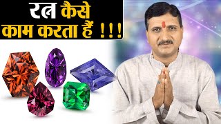 जानिए रत्न कैसे करता हैं  काम - How Gemstones / Ratna works for you benefit | Divine Kosh