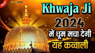 Khwaja Ji Qawwali 2024 😍 Khwaja Garib Nawaz 👑 Superhit Kavvali 2024 Ajmer Sharif ❤ New Kawali 2024