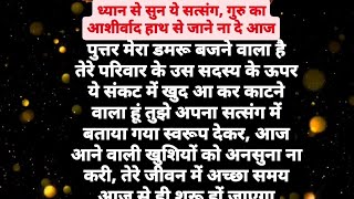 मेरा डमरू बजने वाला है, ये कष्ट में खुद आकर काट रहा हु, सत्संग सुन इंतजार कर मेरा🕉️🎁