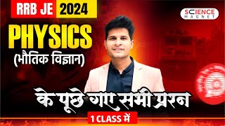 RRB JE 2024 🤩 Physics  | Railway Junior Engineer Exam में पूछे गए सभी प्रश्न 1 Class में  #neerajsir