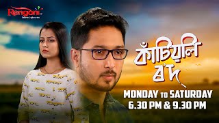 Kasiyoli Rowd || Ep- 17 || 23-01-2021 ||