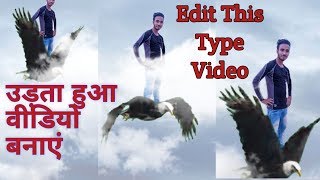 birds ke sath aasman me udta hua video kaise banaye | Kinemaster tutorial | Hindi | pk tips