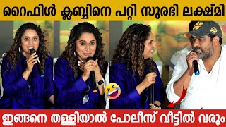 SURABHI LAKSHMI ABOUT RIFLE CLUB MOVIE | RIFLE CLUB MOVIE LOCATION FUNNY MOMENT  SURABHI LAKSHMI