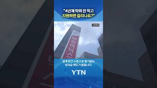 하닉고시 열풍 #shorts / YTN