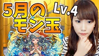 【モンスト】5月のモン玉ガチャ！レベル4！ラファエル狙いで引いてみた【ゆりっぺちゃんねる】