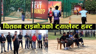 CHITWAN RHINOS को ट्यालेन्ट हन्टमा खेलाडीहरुको भीड, शरद भेषवाकरको उपस्थितिमा ट्यालेन्ट हन्ट ||