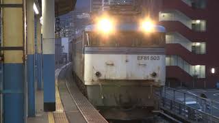 【JR貨】EF81-503牽引　高速貨物　4075レ　小倉通過　(FHD)