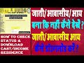 Cast Income & Residence Certificate Kaise Download Kare | How To Download Cast Income & Residence Ce