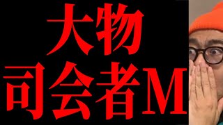 【フジテレビ】これは大変な事になるぞ…