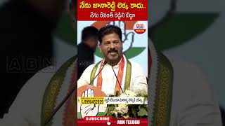 నేను జానారెడ్డి లెక్క కాదు..నేను రేవంత్ రెడ్డిని బిడ్డా #janareddy #cmrevanthreddy #kcr | ABN