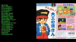 がんばれ!大工の源さん (スーパーファミコン) 音楽 / Ganbare! Daiku no Gensan (Super Famicom) Music / Soundtrack