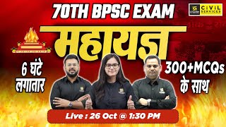 70th BPSC EXAM | 3 महागुरु के साथ Marathon Class || 300+ IMPORTANT MCQs | BPSC UTKARSH