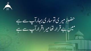 Huzoor Meri To Sari Bahar Aapse Hai Lyrics - Hafiz Noor Sultan