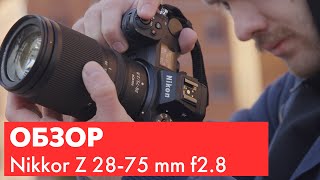 Подкаст - Обзор объектива Nikkor Z 28-75 mm f2.8