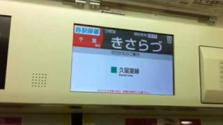 E233系5000番台 内房線各駅停車千葉行き車内液晶