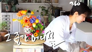 플라워레슨 360 디자인 플라워 센터피스 Flower lesson 360 Flower design table centerpiece idea