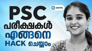 PSC Exam Hack ചെയ്യാനുള്ള കുറച്ചു Tips | Entri