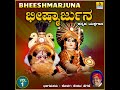 bheeshmarjuna vol. 1