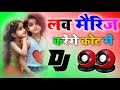 Love Marriage Karenge Court Mein | Dj Remix Song 💞 Instagram Viral Dj Song💞 Dj Ashok Music Dj Umesh