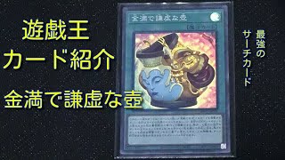 ＃遊戯王　金満で謙虚な壺　カード紹介