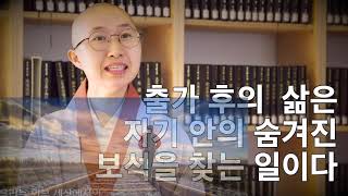 2021년 출가 ucc 동영상 공모전 가작 수상작 수상 소감 - 여음스님 (봉녕사승가대학)