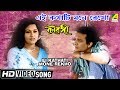 Ei Kathati Mone Rekho | Chowringhee | Bengali Movie Song | Pratima Banerjee | HD Song