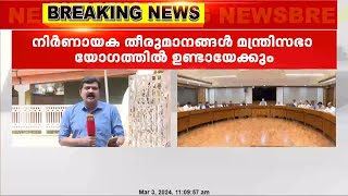 രണ്ടാം മോദി സർക്കാരിന്റെ അവസാന മന്ത്രിസഭാ യോഗം ഇന്ന്