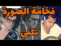 اسمع اعمر الزاهي كيفاش يربط قصيد بقصيد و النڨيب كيفاش ينقط كي المقنين . Amar ezzahi