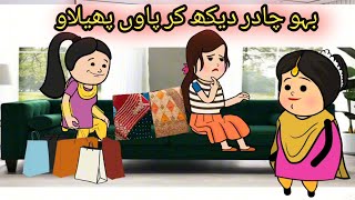 Bahu ny prosan ki bato me a kr apna ghar kharab kr dia /Saasbahu ki kahaniya/Moral stories/bed time