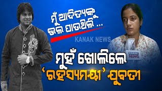 Aditya Das Case: 'Mysterious Lady' In Kanak News