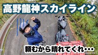 【怒涛の県境跨ぎ】奈良和歌山の高野龍神スカイラインを走ってきた【バイク女子の日本一周モトブログ】