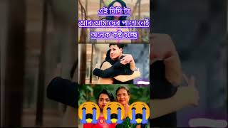 এই দিদি টা আর আমাদের পাশে নেই #newshortsvideo#mabudervideo