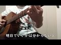 monoeyes 　グラニート　 　弾き語り