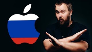 Apple уходит из России - законопроект уже внесен в Госдуму...