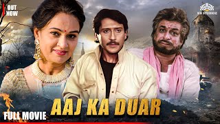 Aaj Ka Daur Full movie आज का दौर | मैं छोड़ूंगा नहीं! मैं मारूंगा साले को | Jackie Shroff,Padmini
