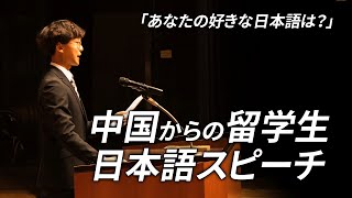 【TCJ / 東京中央日本語学院】中国人留学生の日本語スピーチ！ Impressive Japanese Speech by a Chinese International Student!