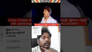 எவன் பார்த்த வேலையோ 🤔#short # shortsfeed# tamil# reaction# subscribe# reels# viral#