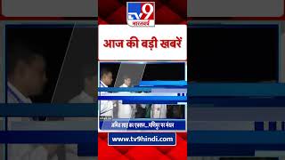 Top Headlines: आज की बड़ी खबरें | Sakshi Murder Case | Sahil | CSK | Amit Shah | Manipur