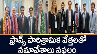 ఫ్రాన్స్ పారిశ్రామిక వేత్తలతో సమావేశాలు సఫలం | Minister KTR France Tour | TV5 News Digital