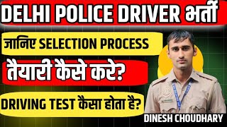 DELHI POLICE DRIVER EXAM/PHYSICAL/TRADE TEST सभी सवालों के जवाब🔥