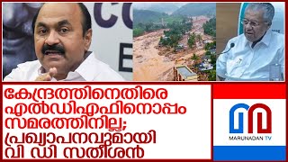 വയനാട്ടിൽ യൂത്ത് കോൺഗ്രസ് സമരം അടിച്ചമർത്തിയത് പ്രതിഷേധാർഹമെന്ന് വി ഡി സതീശൻ  l v d satheesan