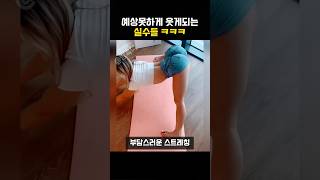 예상못하게 웃게되는 실수들 ㅋㅋㅋ