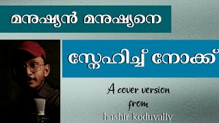 padapp padappod | hashir koduvally | old songs | manusyan manusyane | new cover song 2022 |