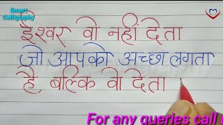 Beautiful Hindi Suvichar Handwriting with gel pen/ neat and clean hand writing By Smart Calligraphy