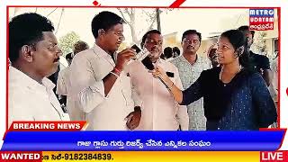 METRO UDAYAM ||ఇల్లంతకుంట మండల కార్యాలయంలో గ్రామ సభ