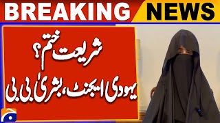 Bushra Bibi claims 'Saudi govt played role in Imran Khan's ouster' | Breaking News