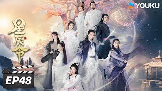 ENGSUB【FULL】星辰令 Calling From The Galaxy EP48 | 软萌小仙爱上禁欲帝君  | 张天启 / 张楚寒  | 古装爱情片 | 优酷华语剧场